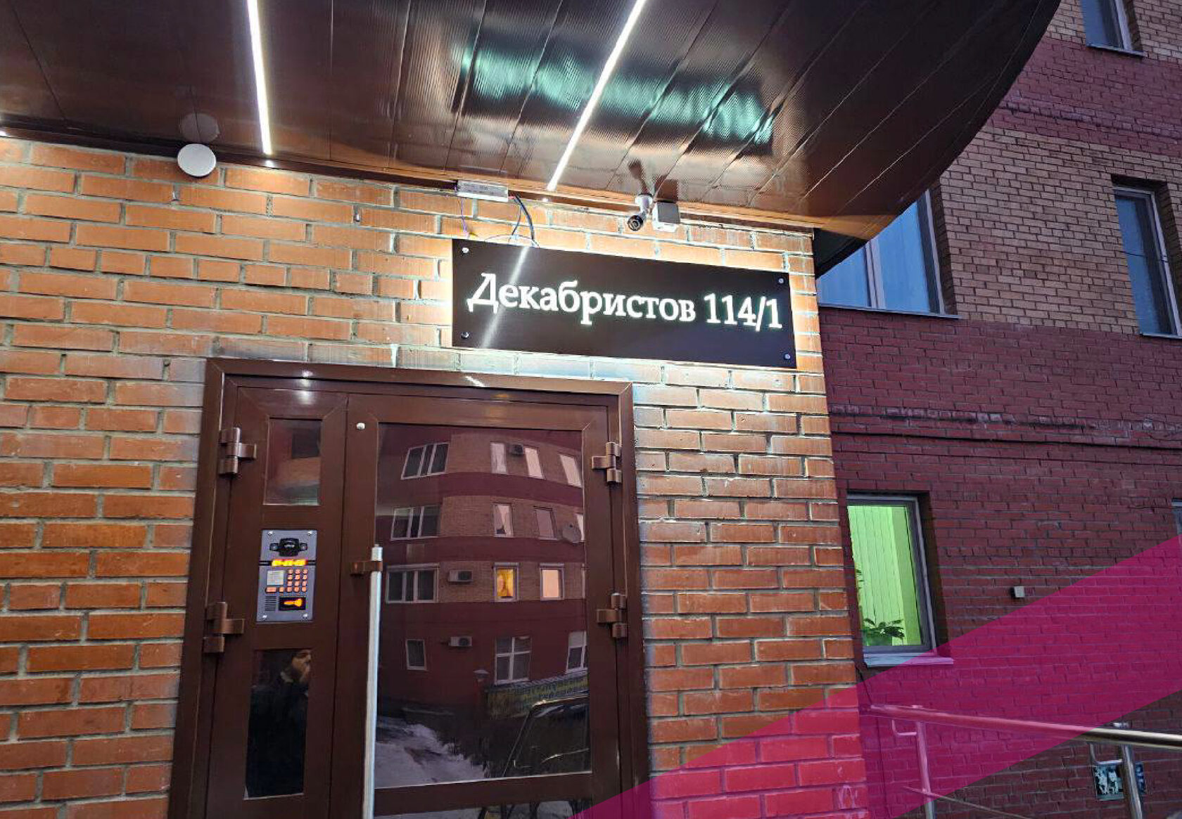 Адресная табличка