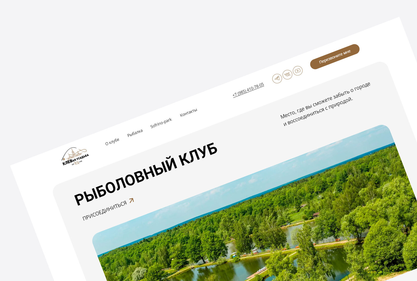Дизайн многостраничного сайта на Тильде для рыболовного клуба