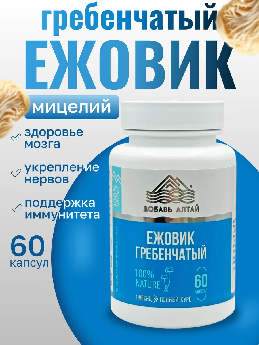 Ежовик гребенчатый в капсулах мицелий 60шт