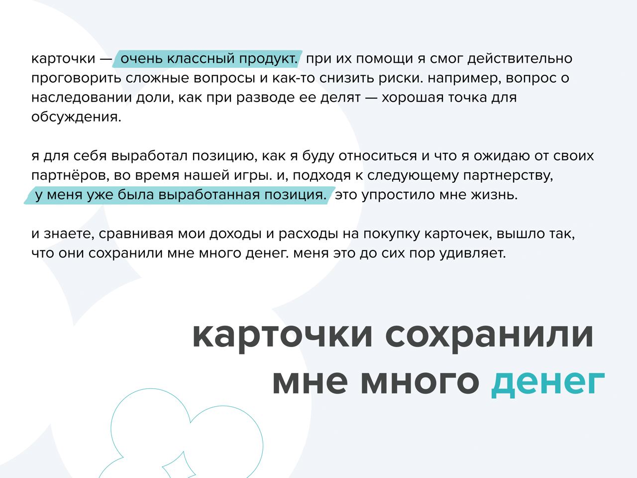 Партнерская сессия Грица» — скачать карточки вопросов для бизнес-партнеров,  которые хотят договориться