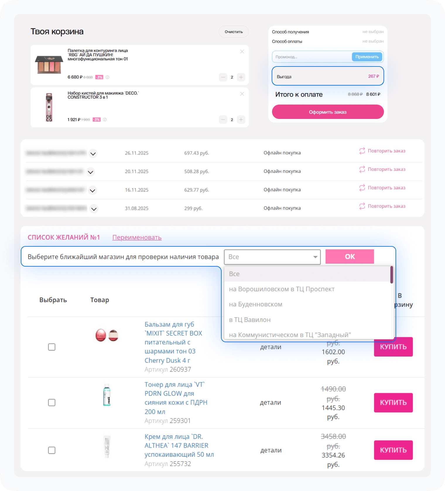 Омниканальность в Подружке