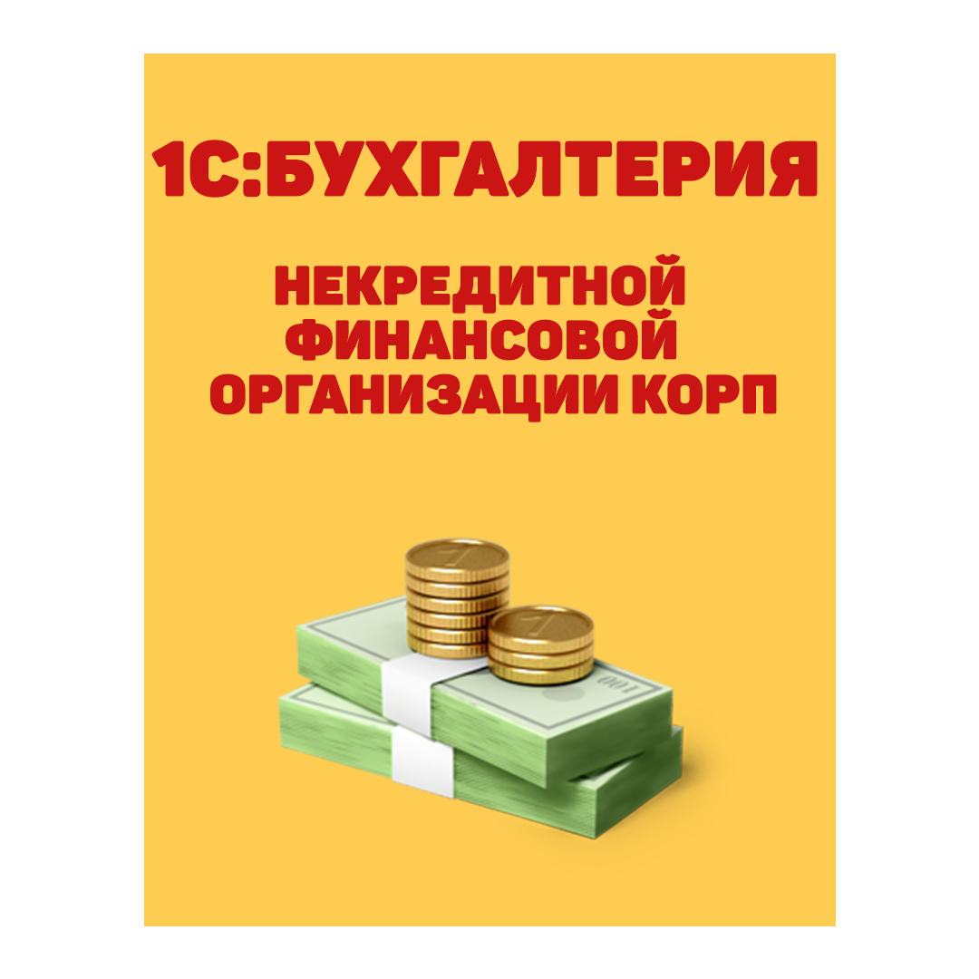 Некредитные финансовые организации