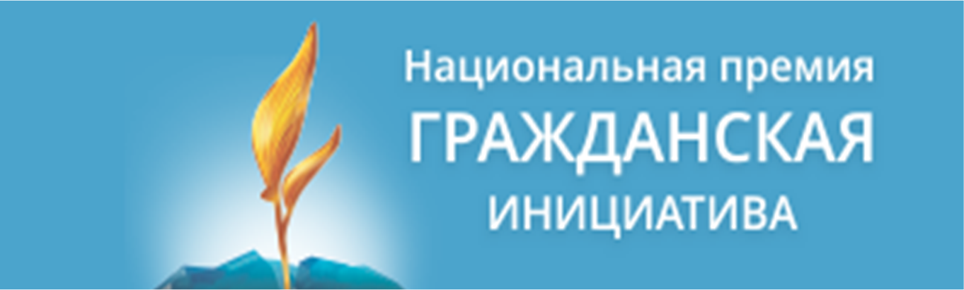 Конкурс гражданских инициатив. Гражданская инициатива логотип. Национальная премия Гражданская инициатива логотип. Гражданские инициативы картинки. Гражданская инициатива иллюстрация.