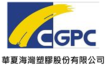  華夏海灣塑膠股份有限公司 
