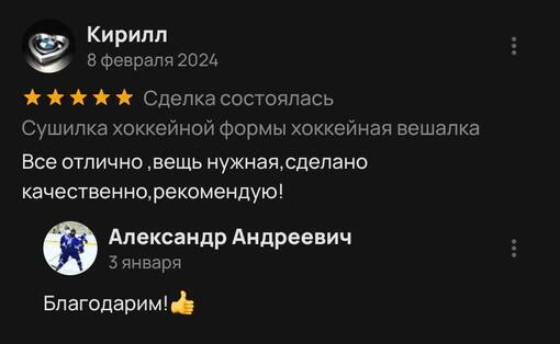 Отзыв — сушилка формы хоккей