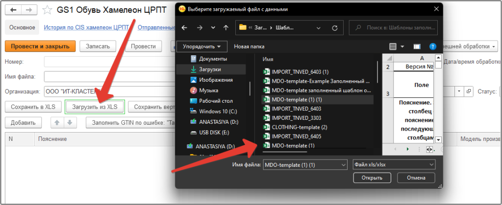 Загрузка заполненного шаблона GS1