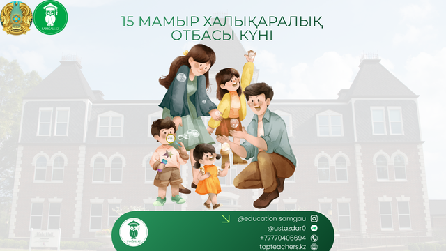 отбасы күні