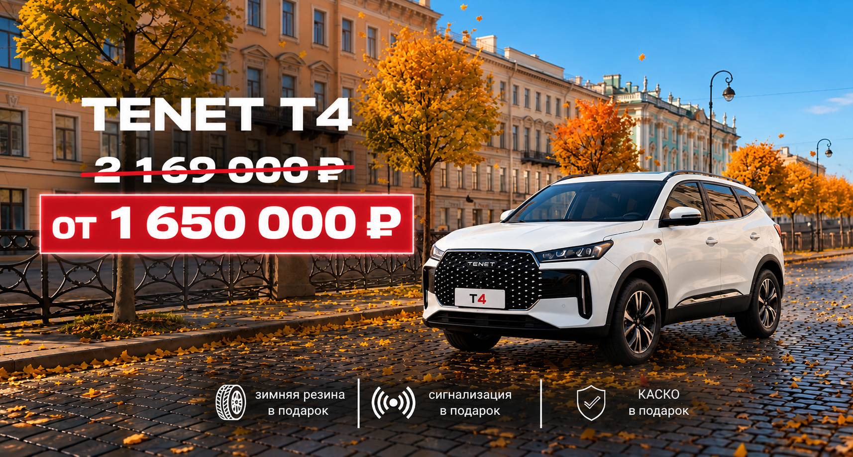 TENET T4 — запись на тест-драйв