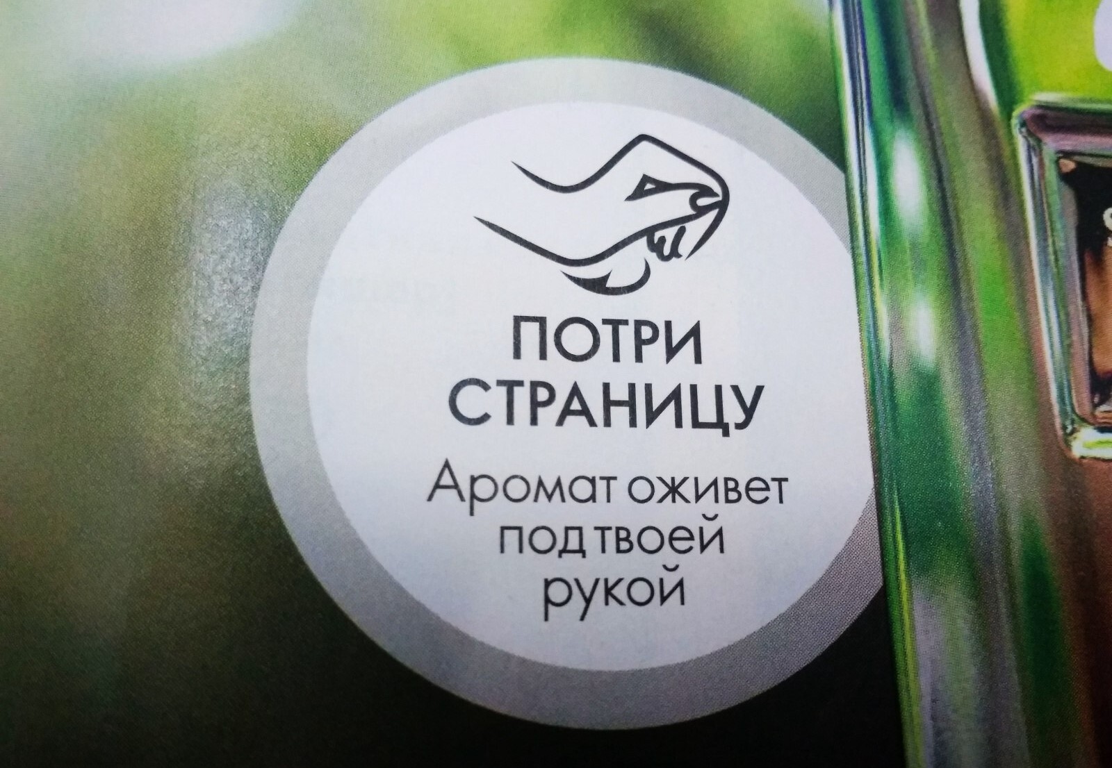 Потри страницу