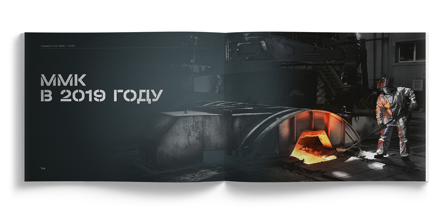Разработка годового отчета ПАО «Магнитогорский металлургический ...
