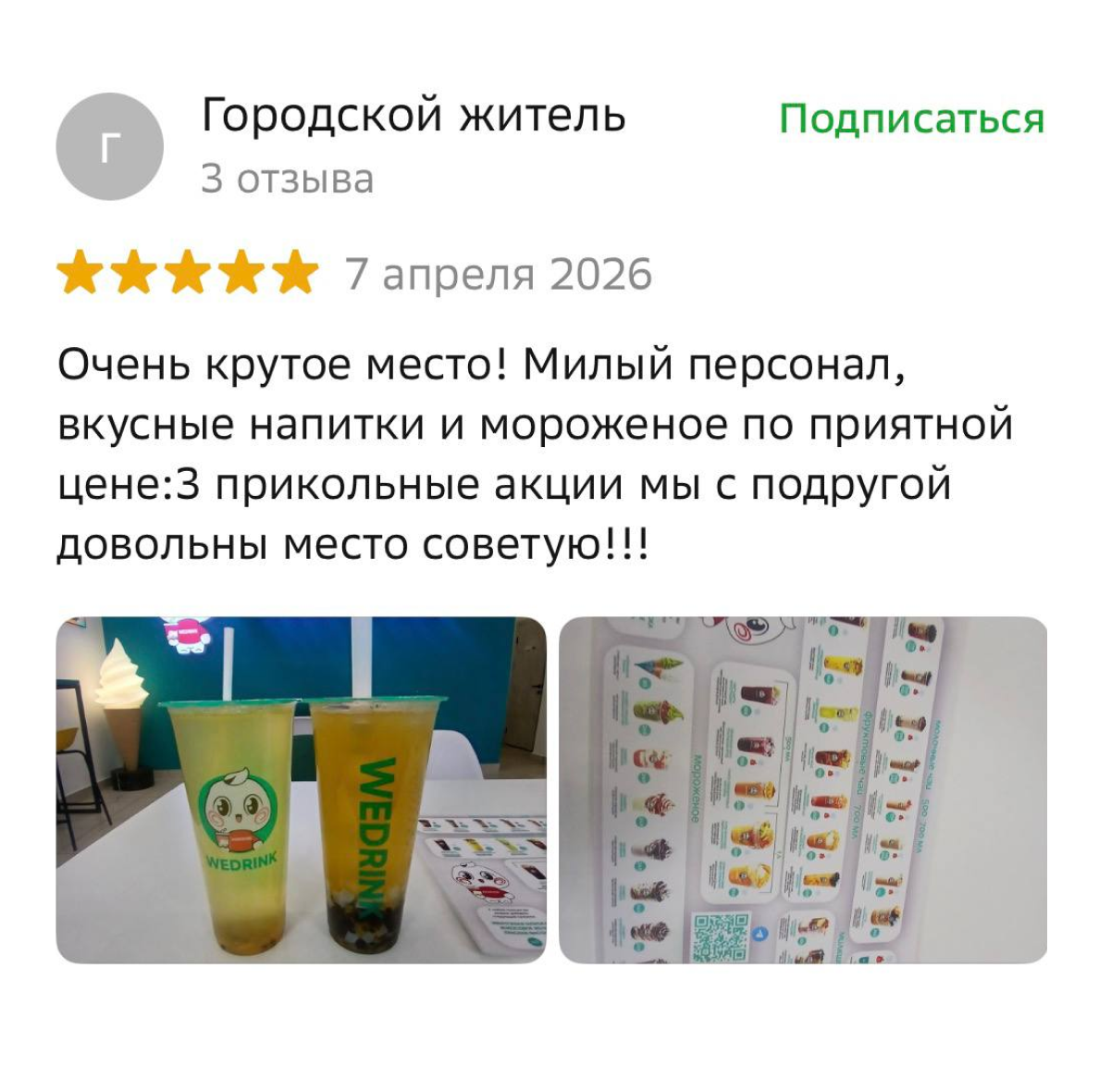 Отзыв гостя о точке WeDrink в 2ГИС