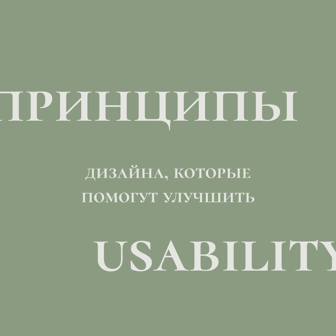 7 принципов дизайна, которые помогут улучшить юзабилити сайта