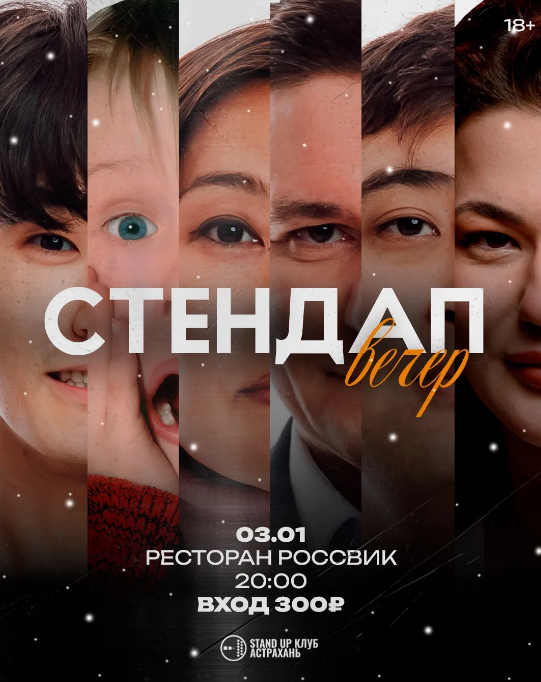 Stand-up в Rossvik Club