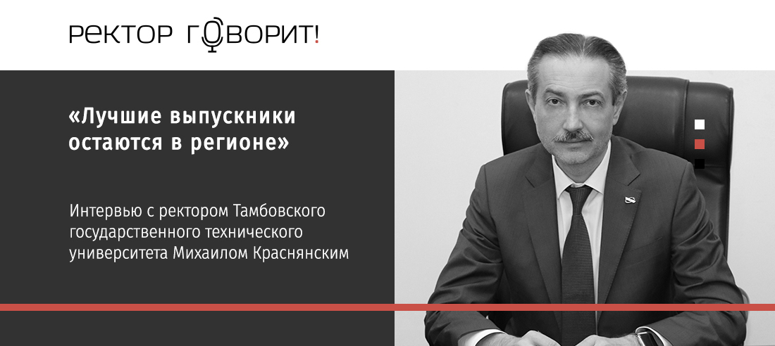 Михаил Ефимович Краснянский. Ректор ТГТУ Тамбов Мищенко. Моисеев ТГТУ. Ректор ТГТУ.