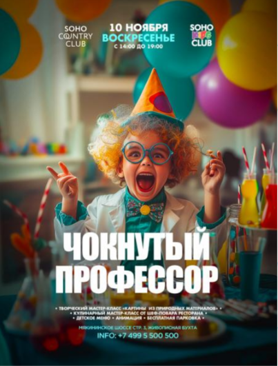 Чокнутый профессор