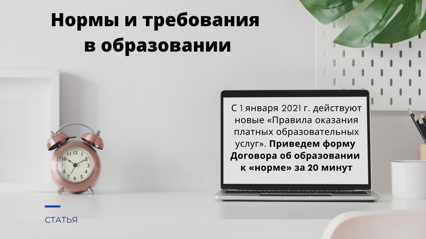 Договор на оказание платных образовательных услуг - требования?