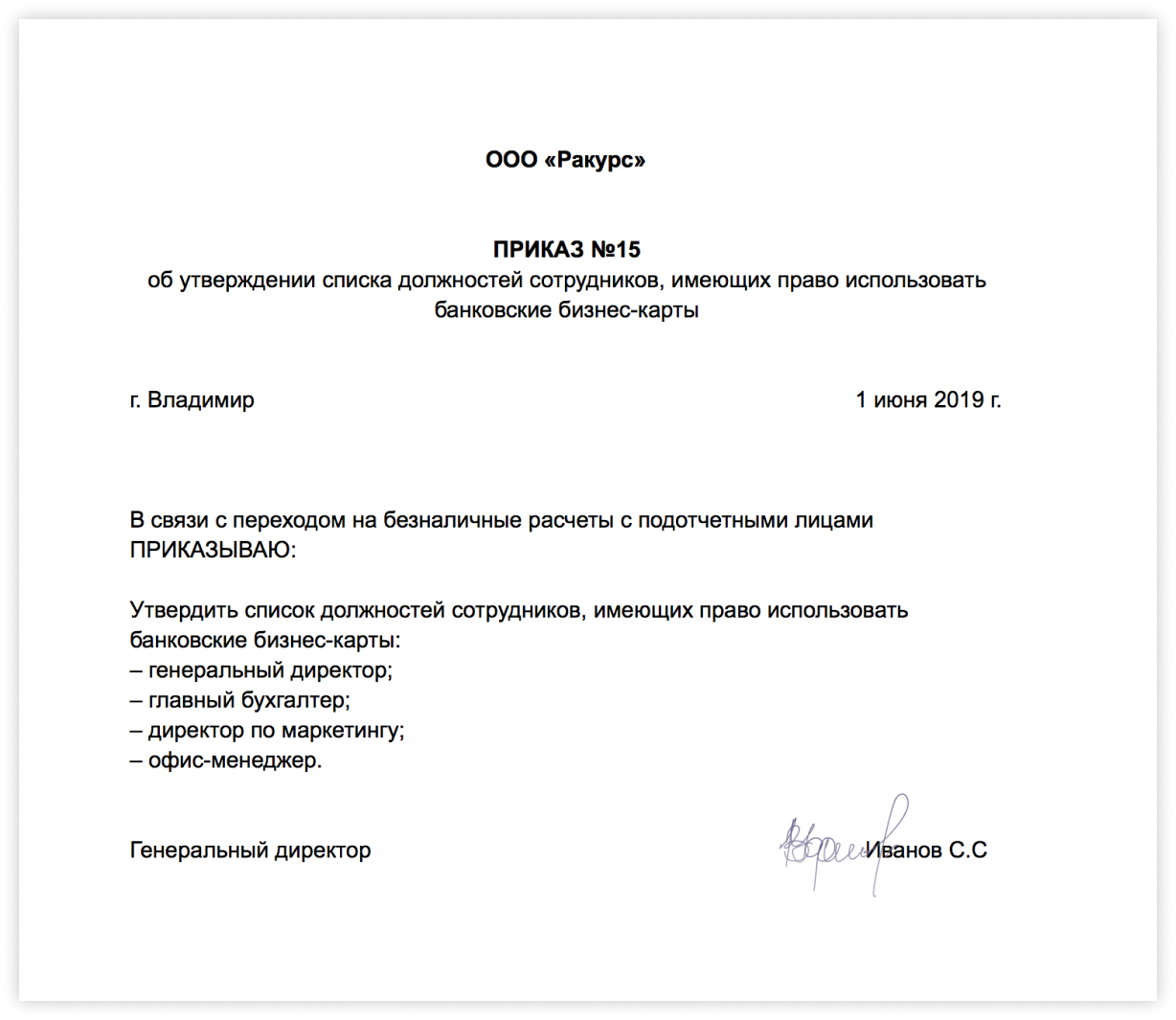 Положение о порядке использования корпоративных карт в организации образец