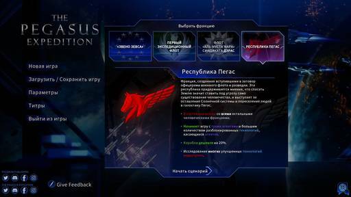 The Pegasus Expedition - The Pegasus Expedition. Новый сценарий Scattered Empires