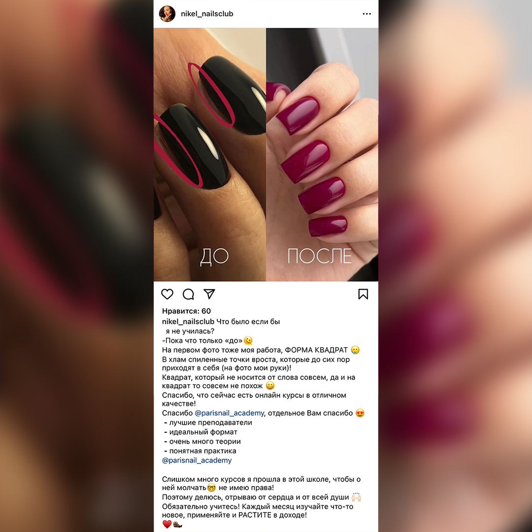 Коллекция вебинаров Академия ParisNail