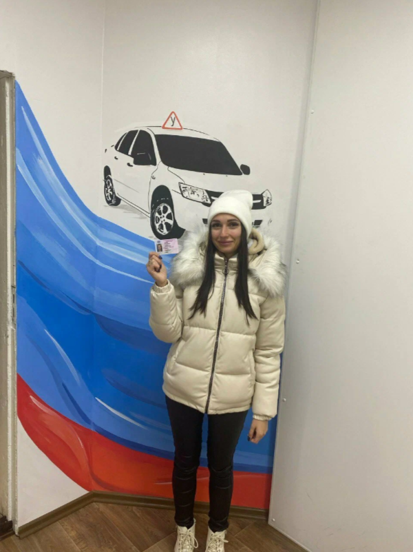 Выпускница с водительским удостоверением