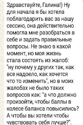 Отзыв клиентки Анны — скриншот переписки