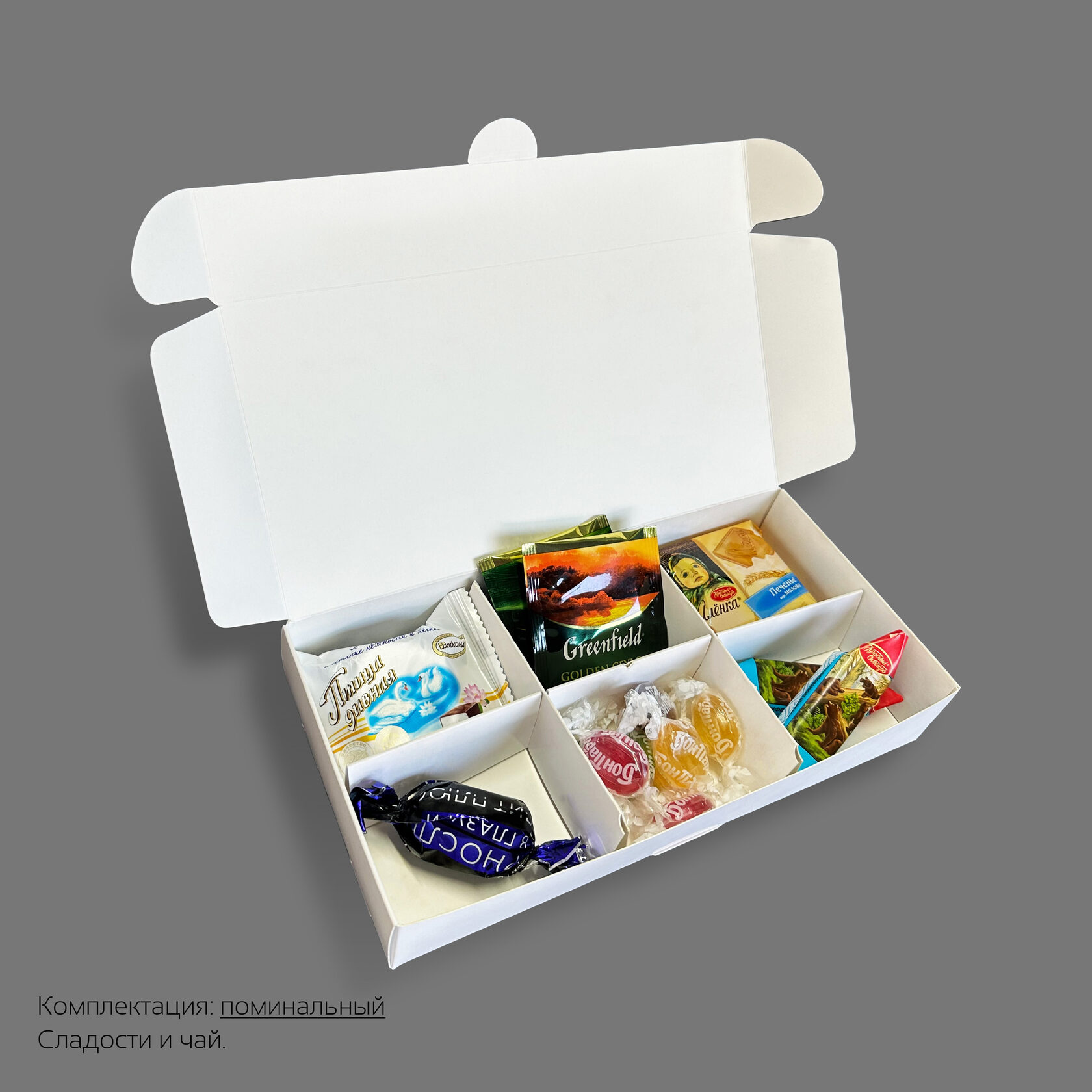Поминальная коробка со сливочным печеньем, суфле, конфетами, леденцами и двумя видами чая.