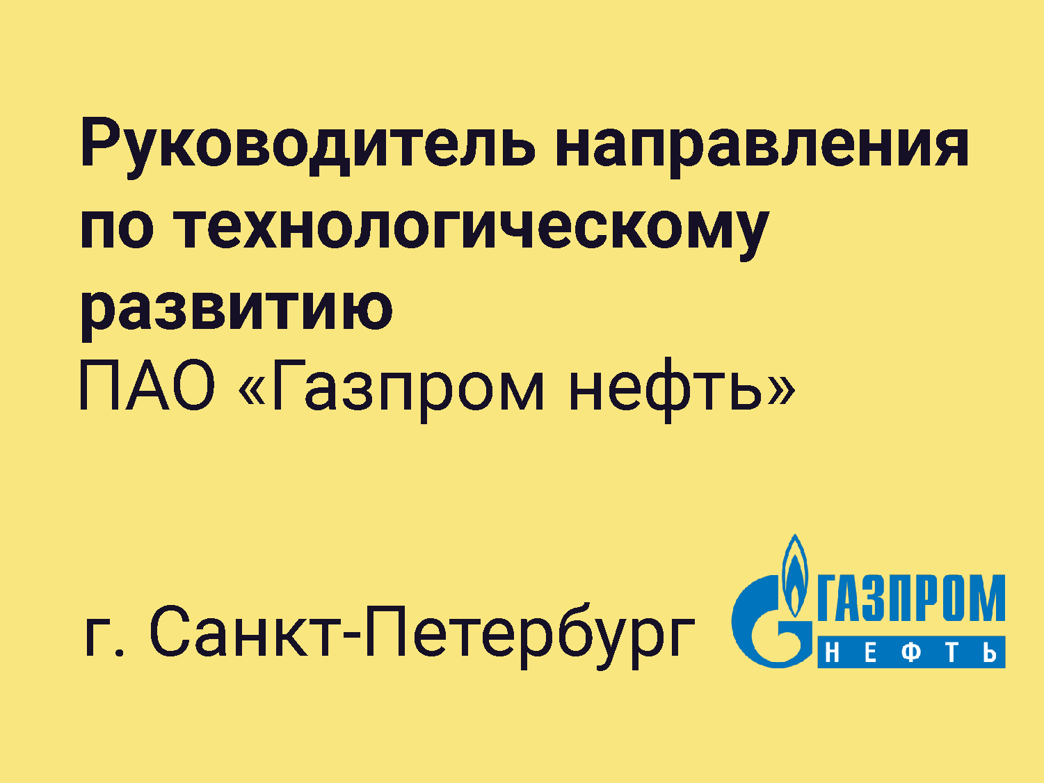 Руководитель направления по технологическому развитию