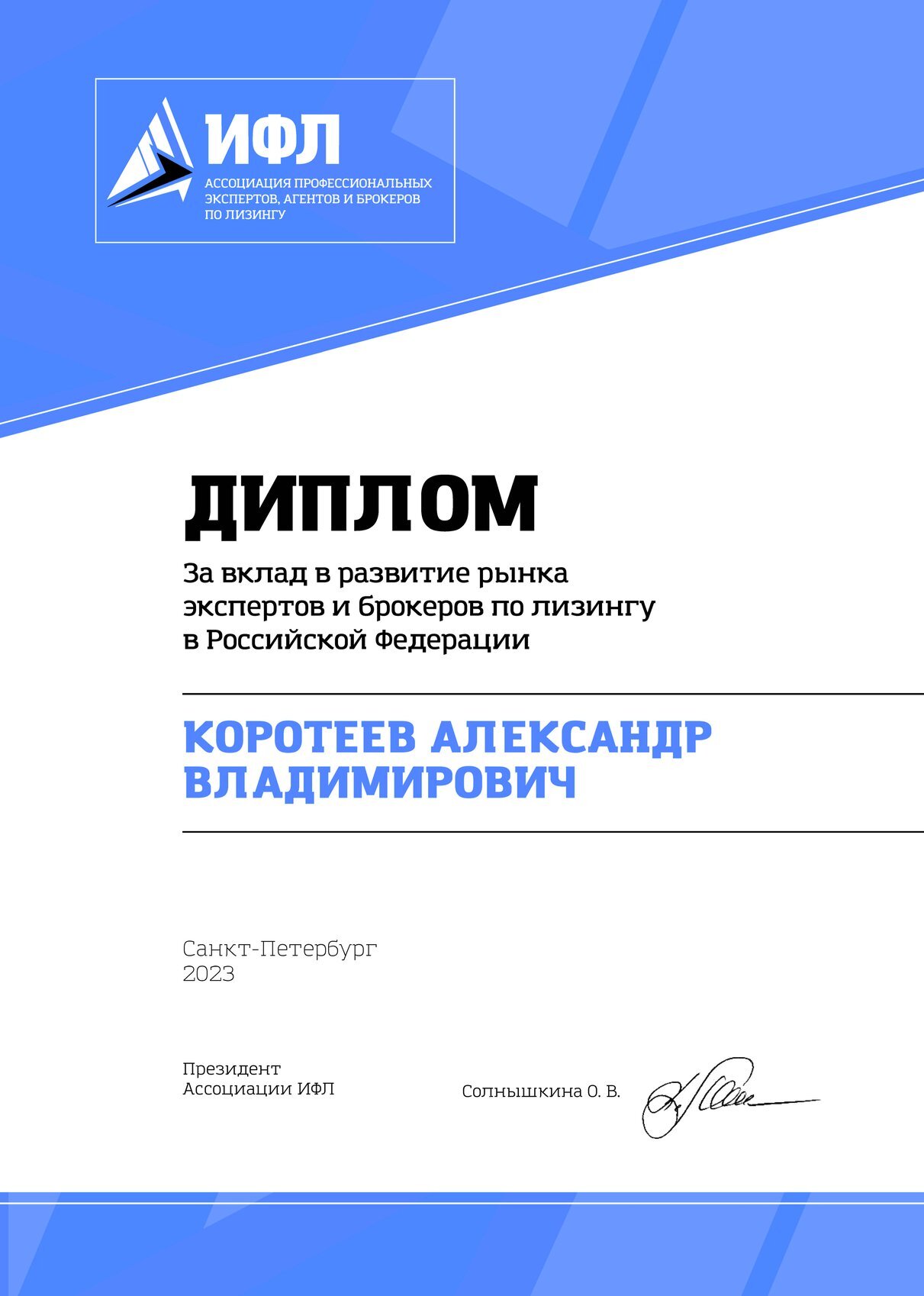 Коротеев Александр Владимирович