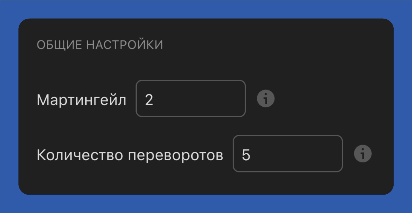 Общие настройки