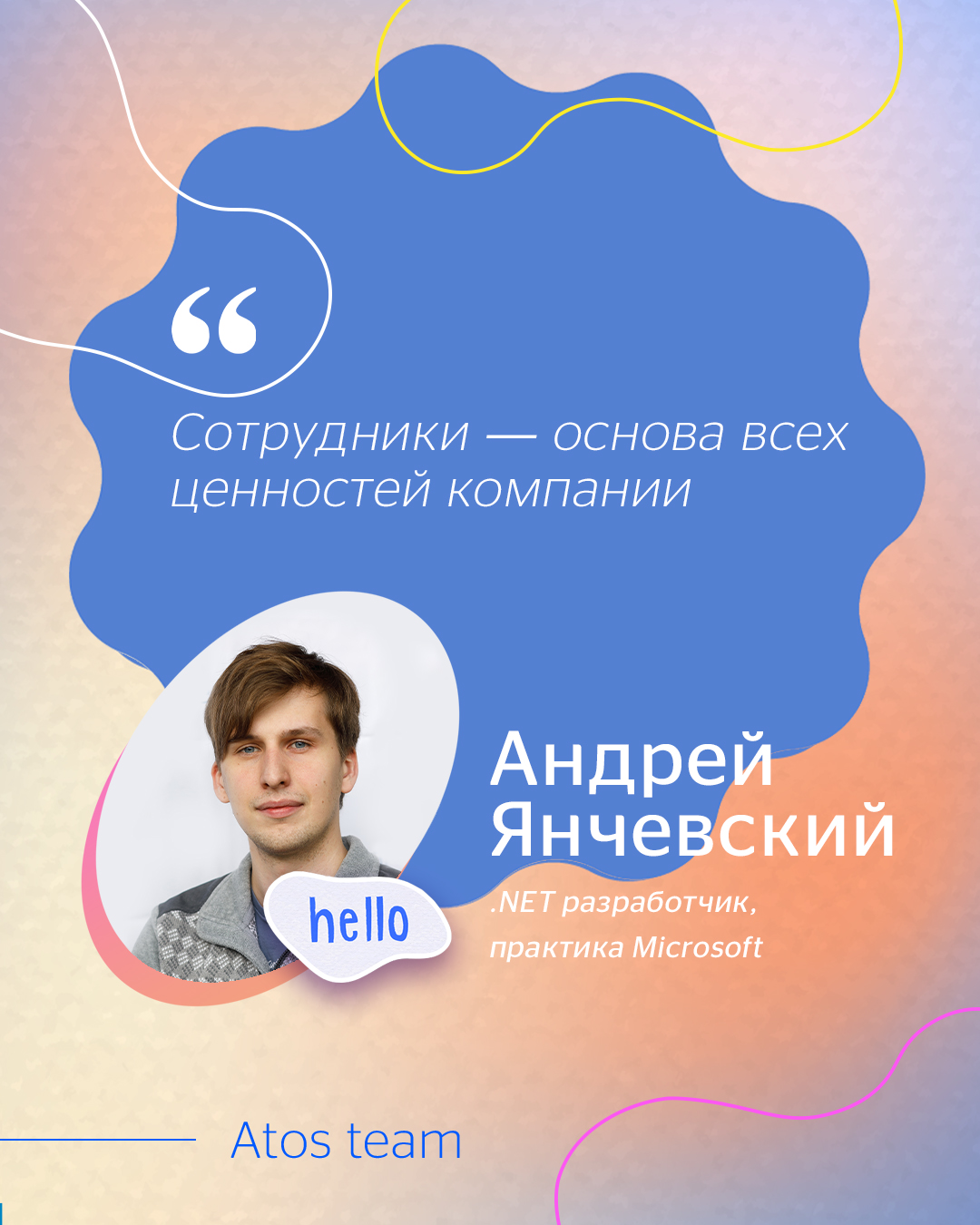 Atos – материал проекта
