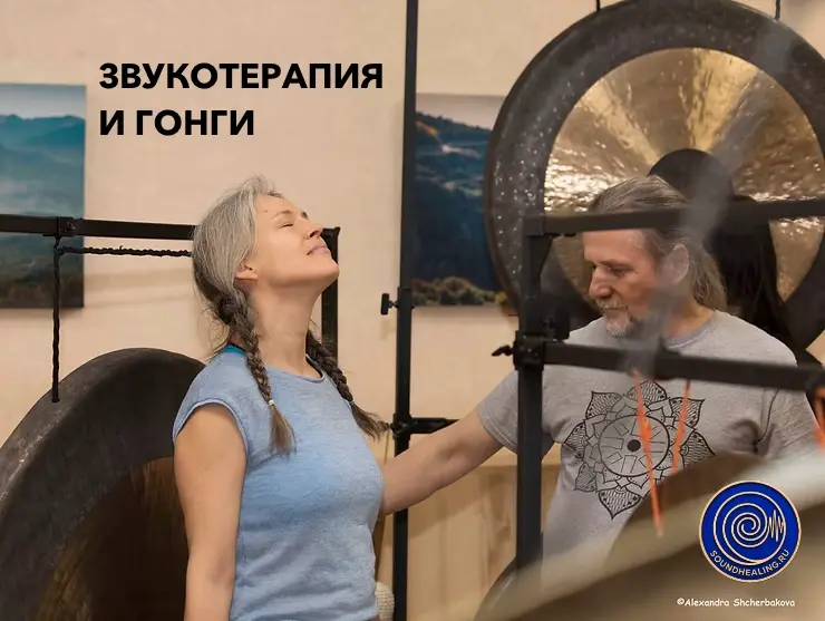 Гонг Звукотерапия Николай Льговский Студия Тишины Москва