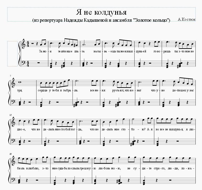 Я не колдунья