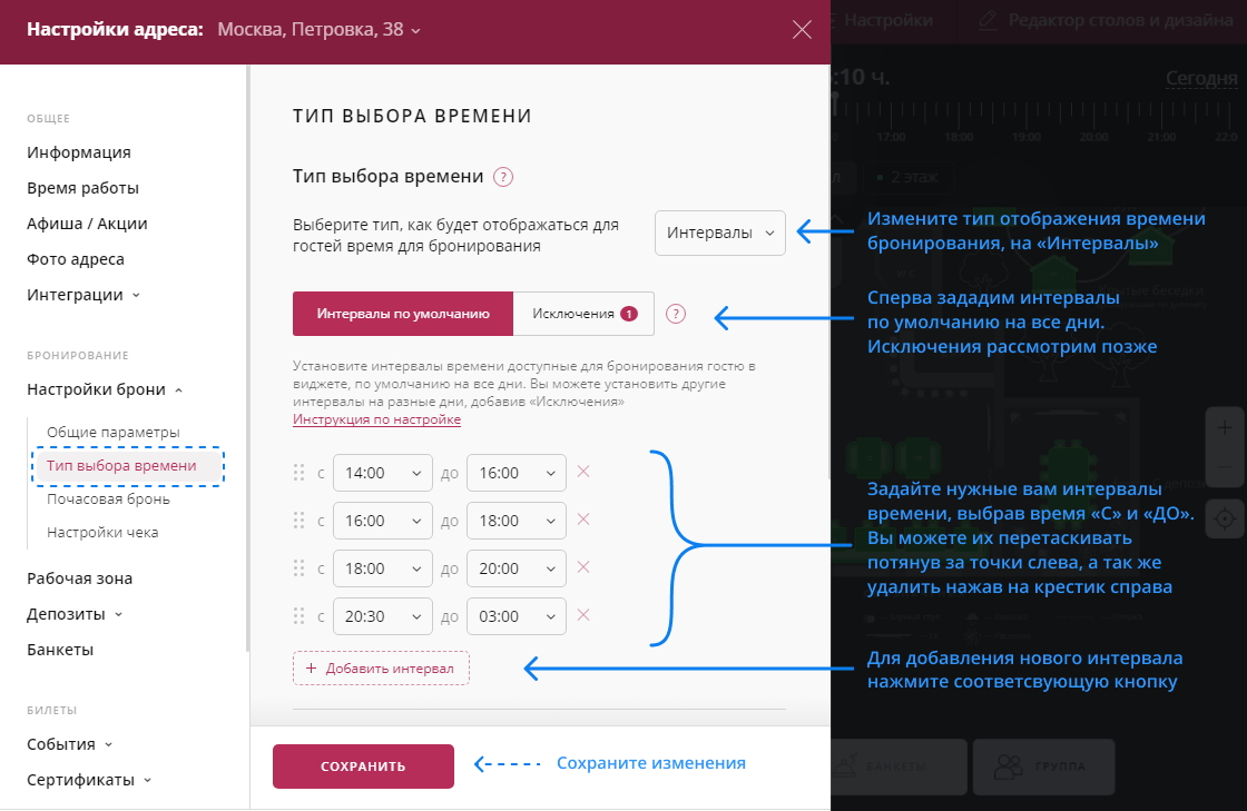 Инструкция по настройке интервалов бронирования