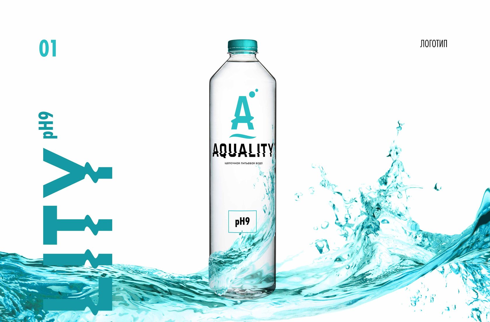 Питьевая активная вода. Питьевая вода. Этикетка воды. Логотип вода. Питьевая вода лого.