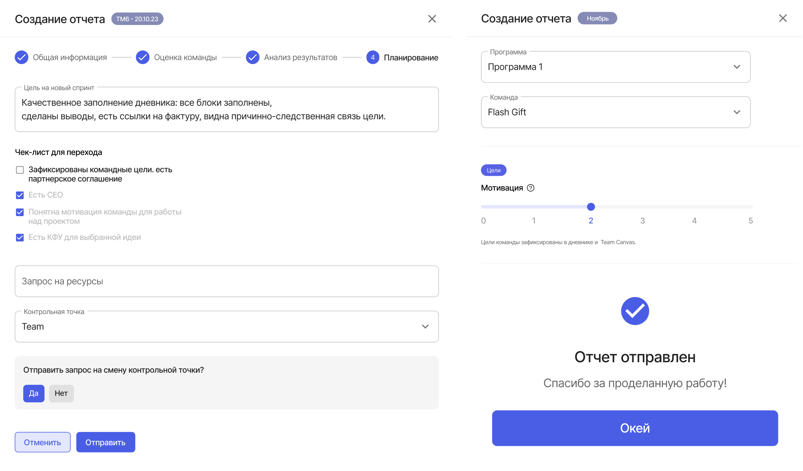 Интерфейс создания отчёта для МШУ Сколково от команды Кёрвс 