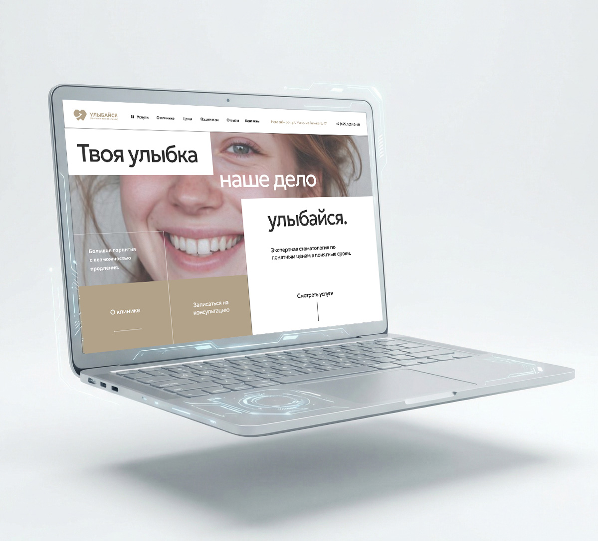 Улыбайся — дизайн сайта стоматологии