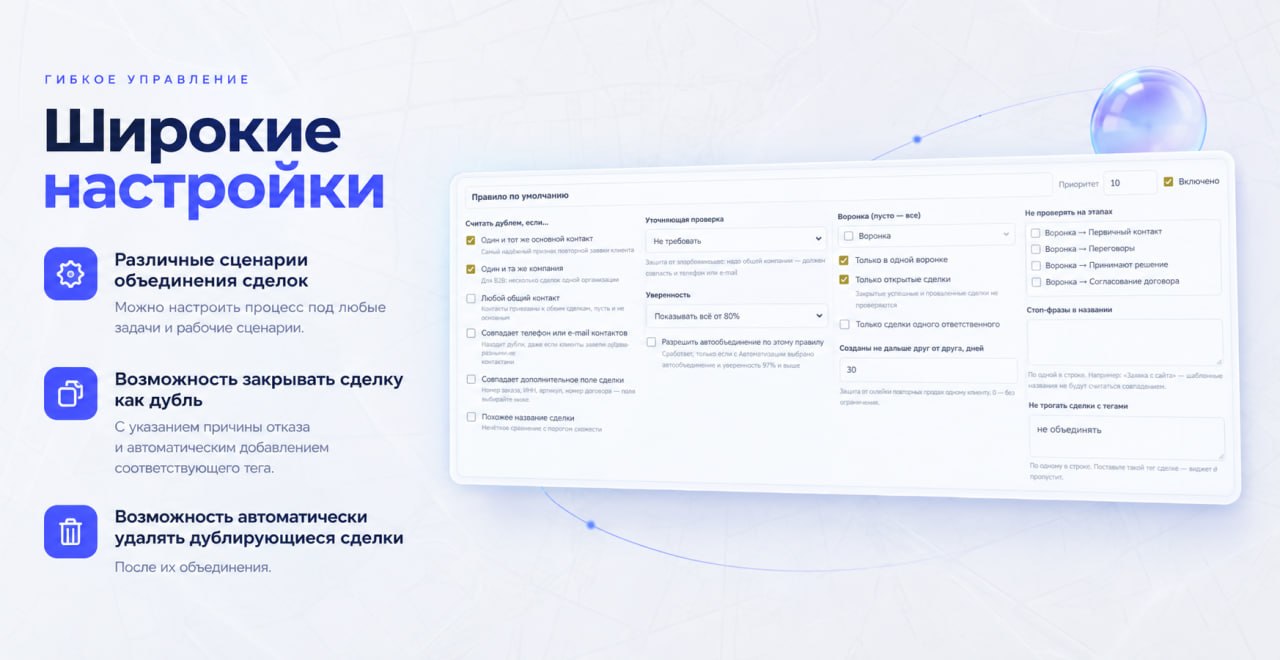 Настройки правила: условия дубля, воронки, этапы-исключения, стоп-фразы и теги