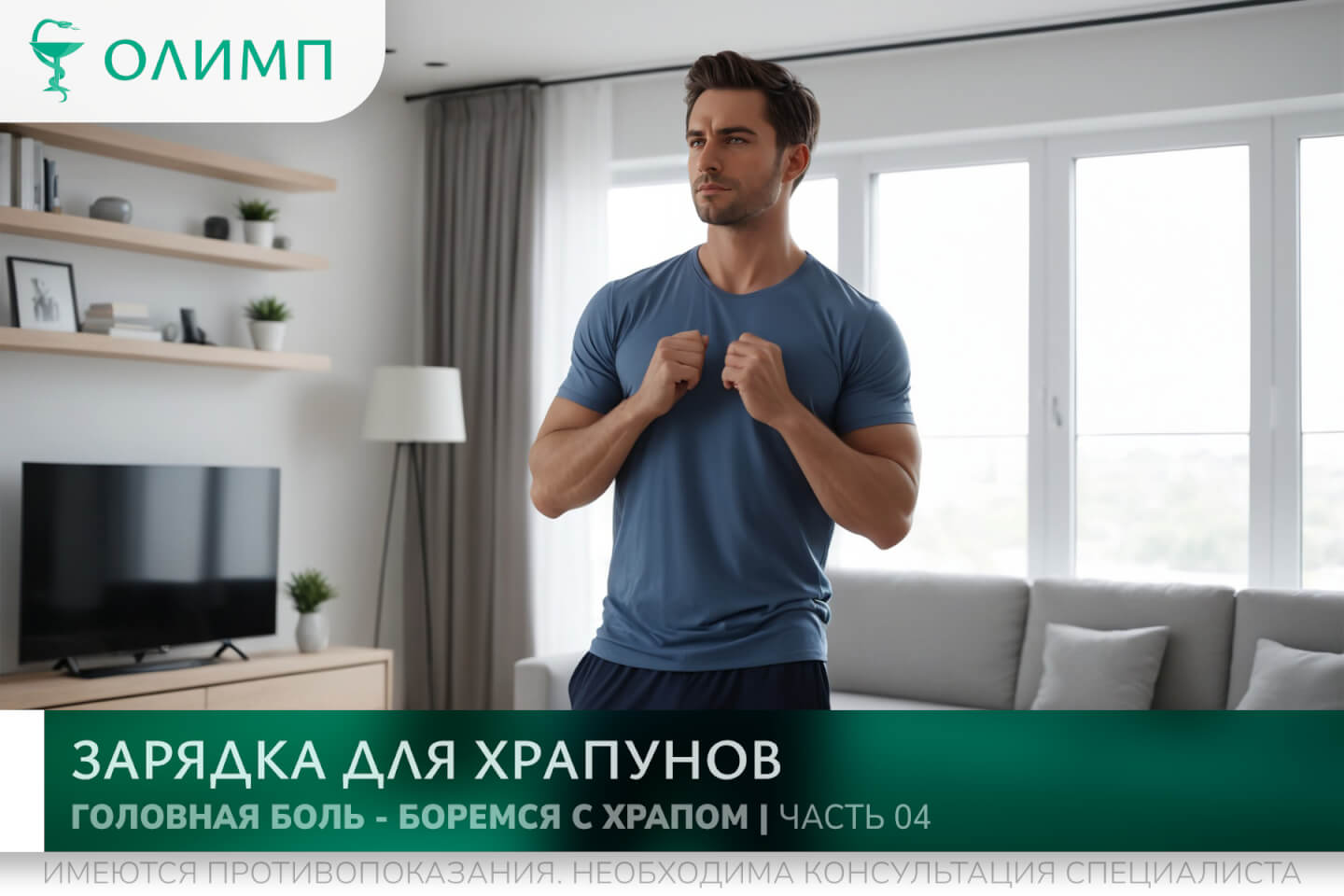 олимп тюмень медицинский центр клиника терапевт медцентр в тюмени олимпийская мельникайте головные боли храп