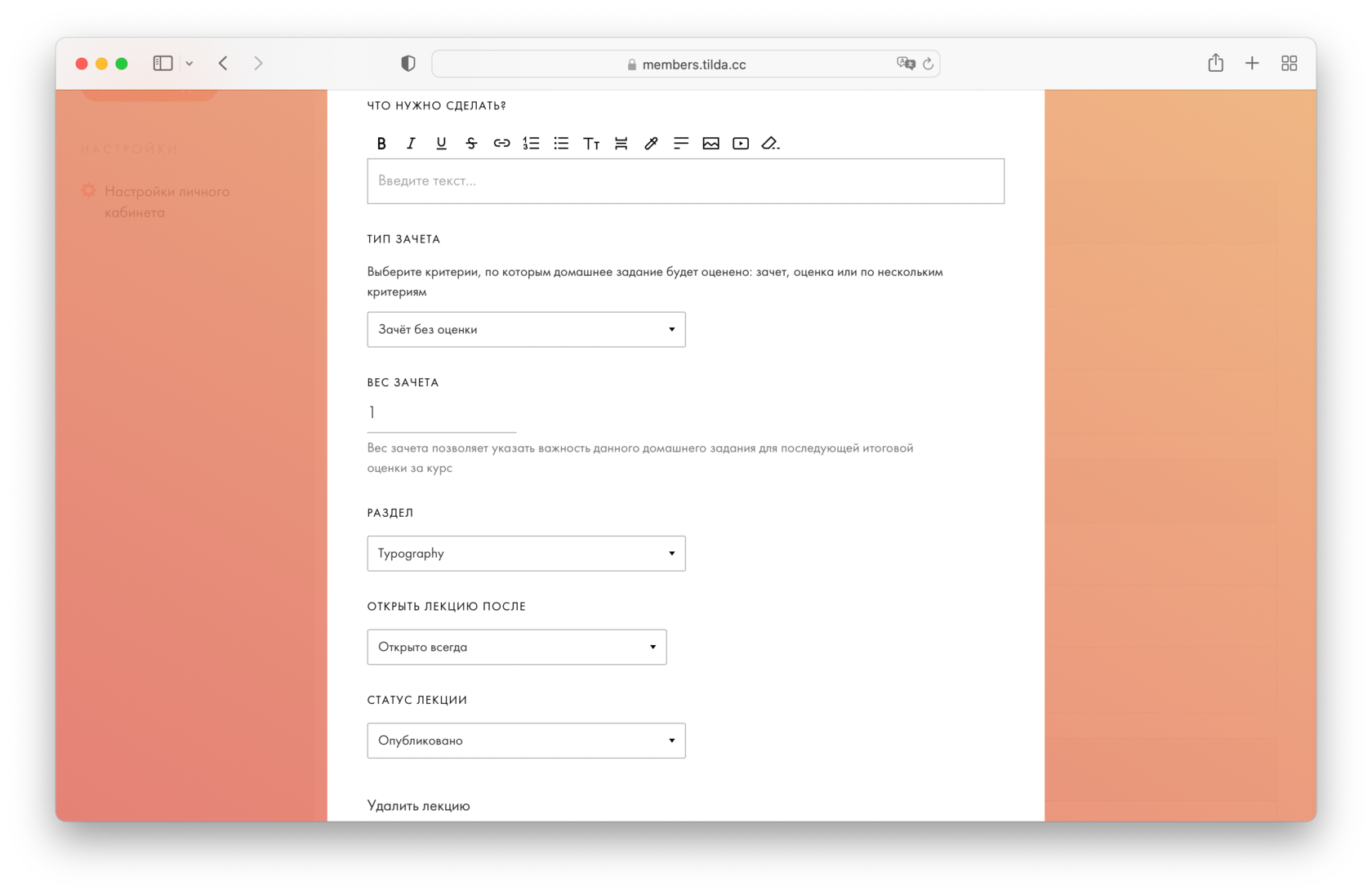 Создание курсов в личном кабинете