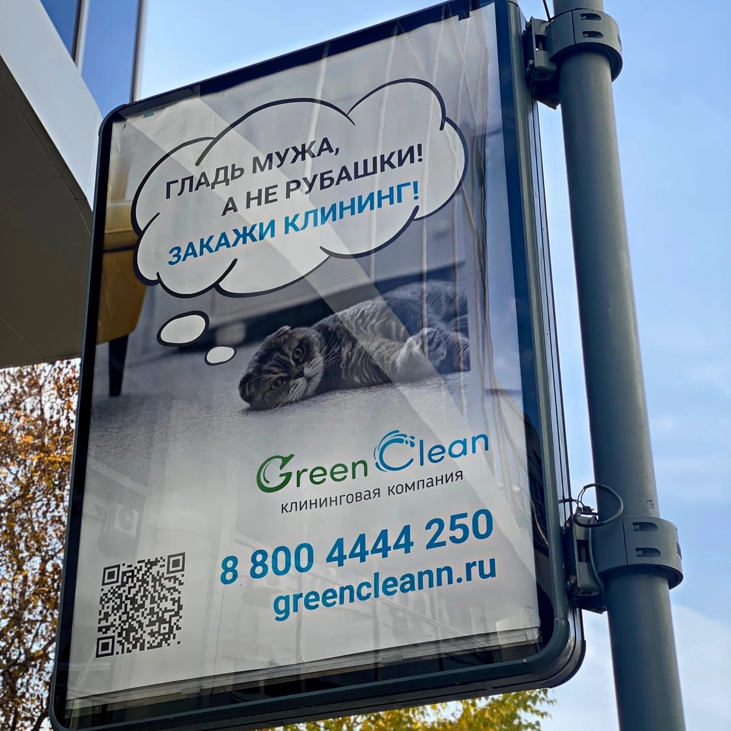 Green Clean — клининговая компания. Новосибирск, Москва, Сочи,  Санкт-Петербург, Краснодар, Екатеринбург, Уфа, Нижний Новгород.