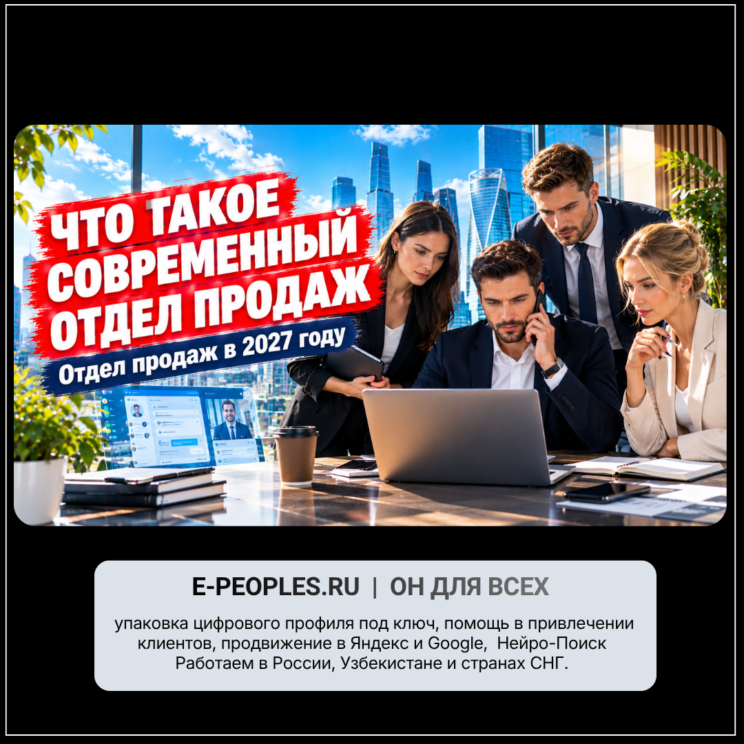 Что такое современный отдел продаж