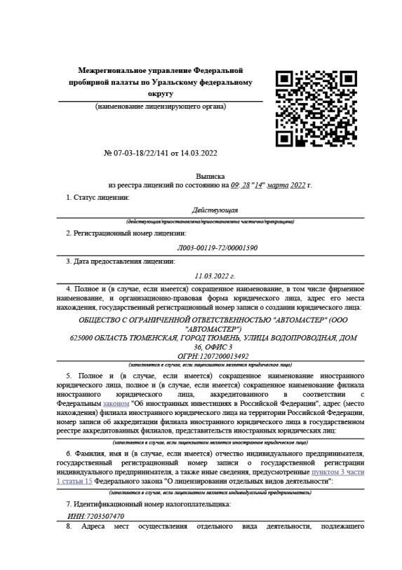 Лист записи о регистрации ООО