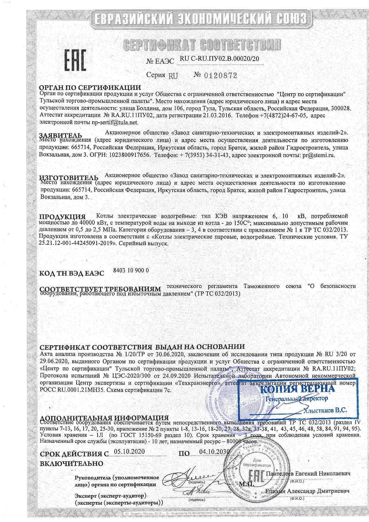 Сертификат соответствия КЭВ 6-10 кВ