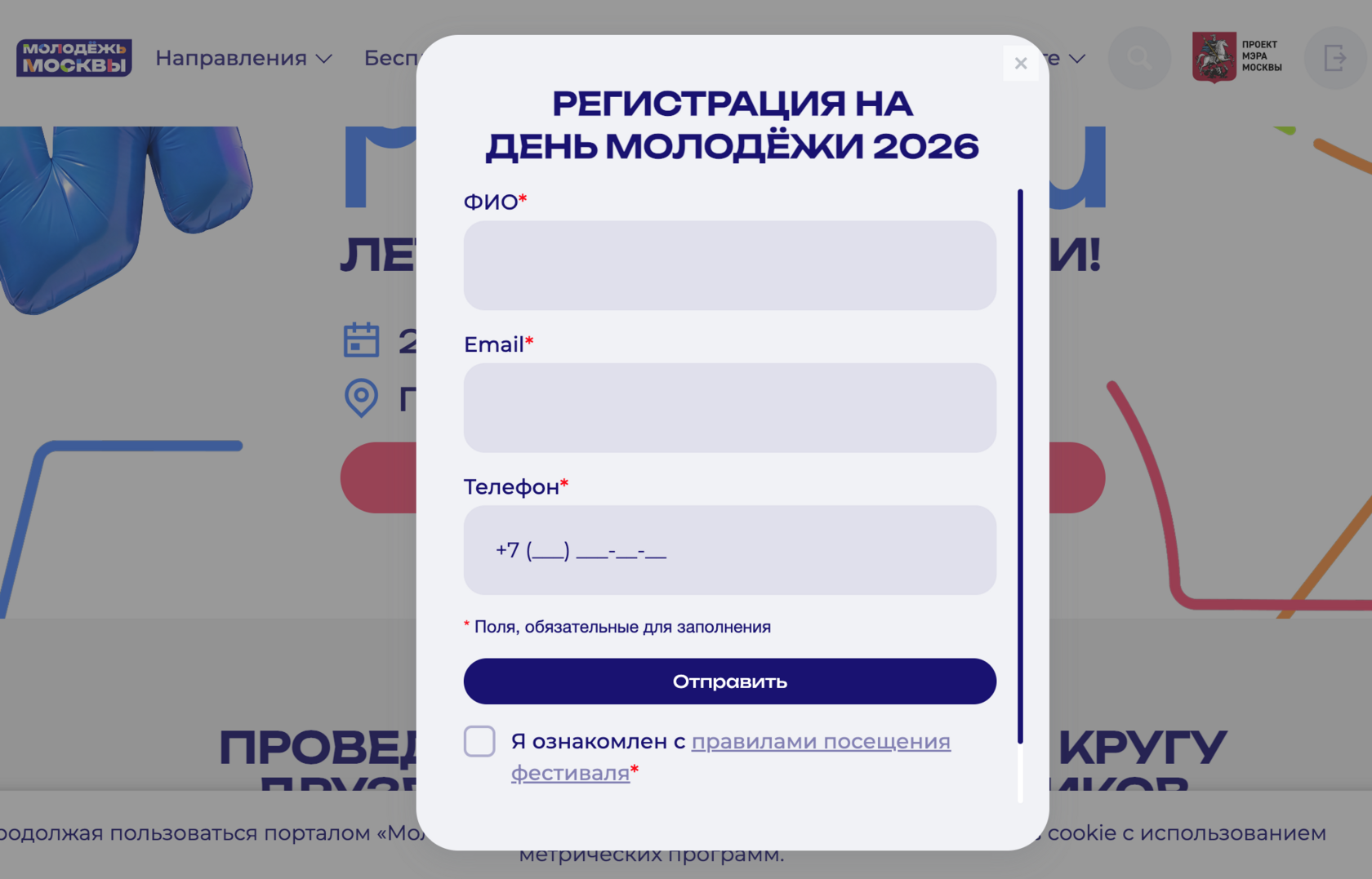Как зарегистрироваться на День молодежи 2026 