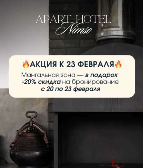 Празднование Дня Защитника Отечества в Абхазии. Апарт-отель Nimso