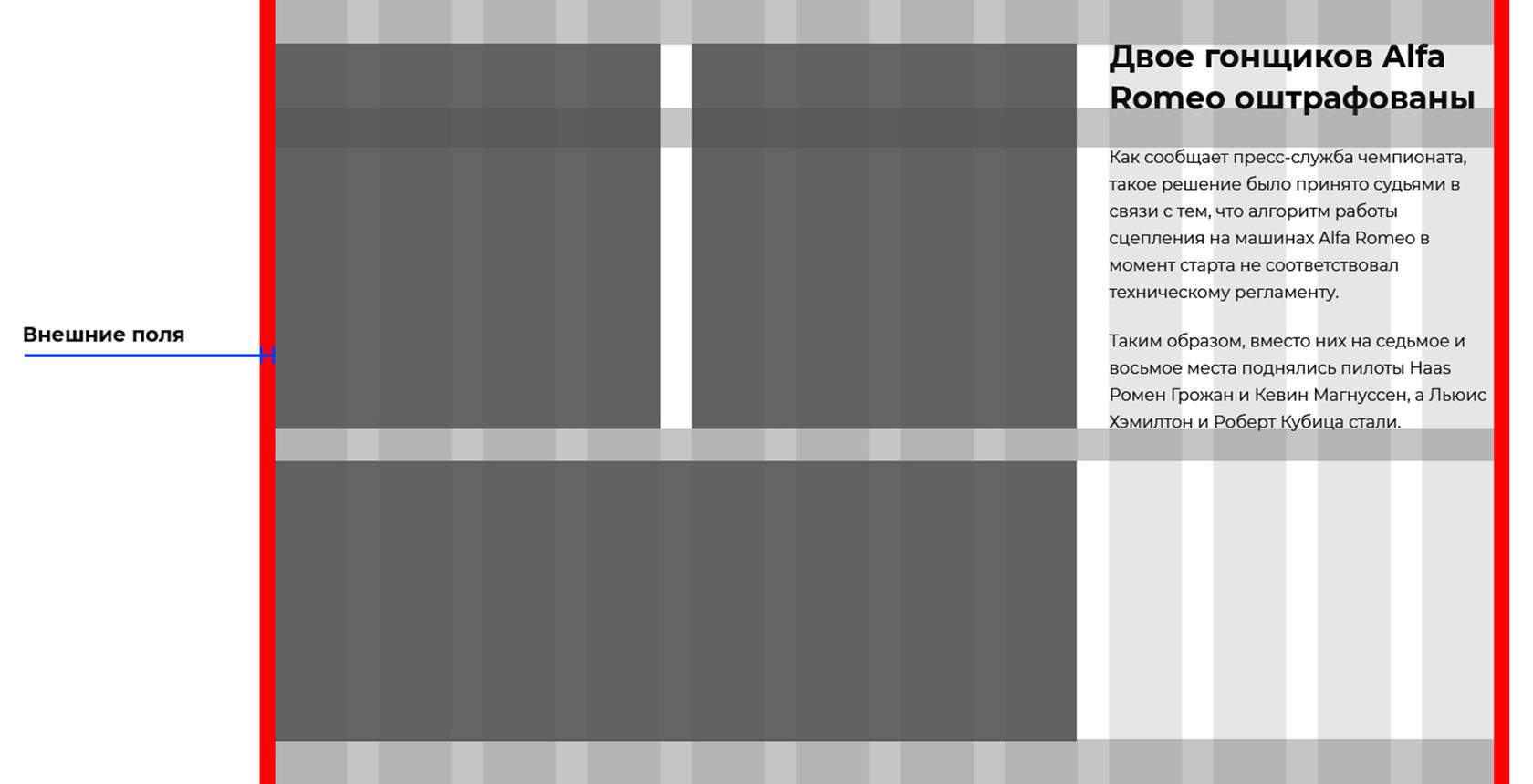 Пример внешних полей в сетке