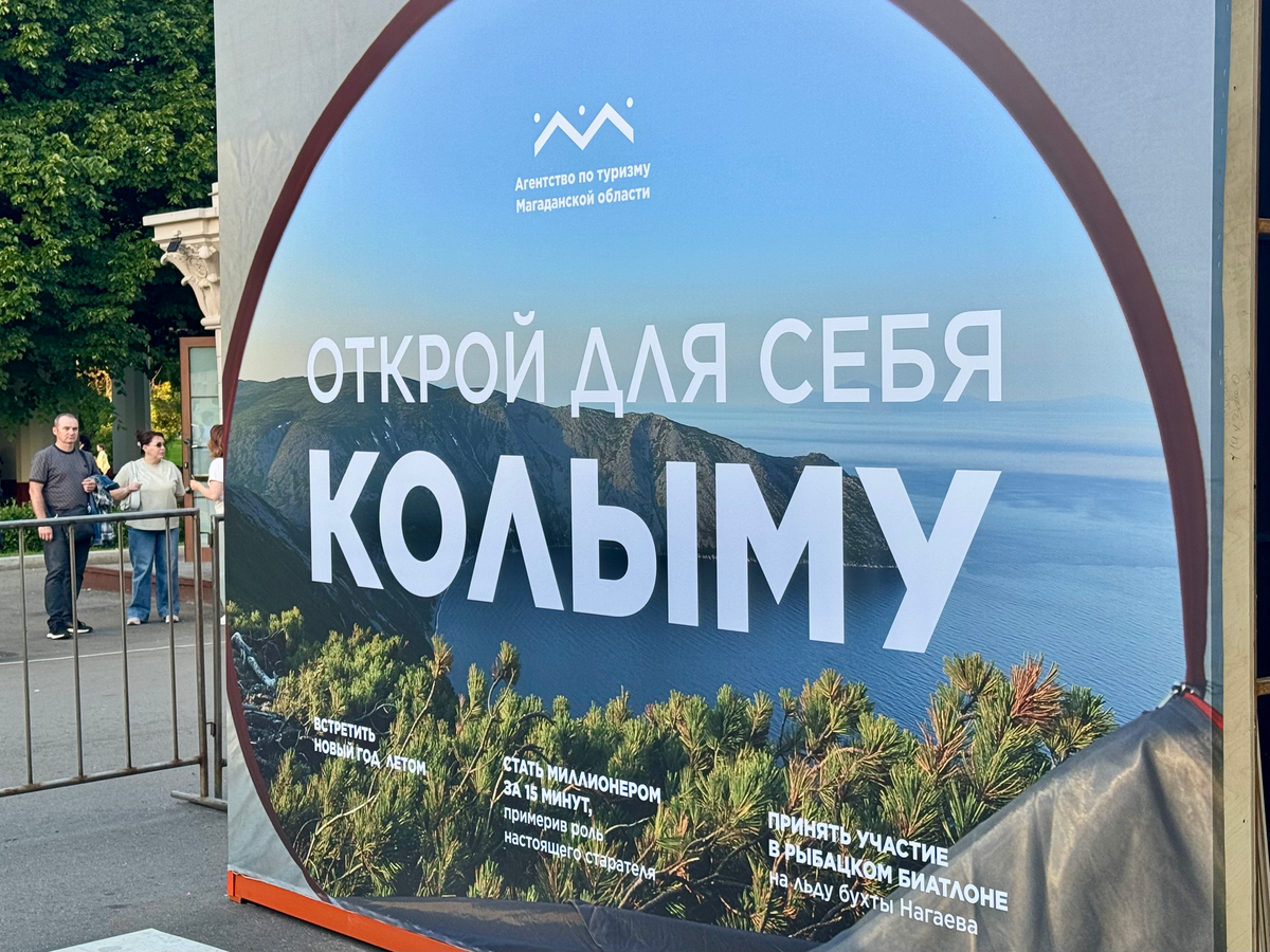 Фестиваль Путешествуй на ВДНХ