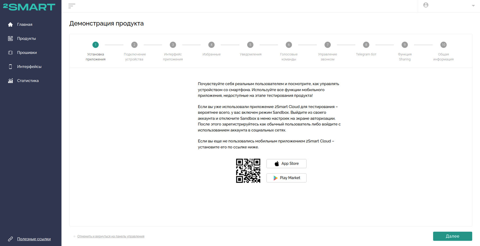 Инструкция по установке мобильного приложения 2Smart Cloud