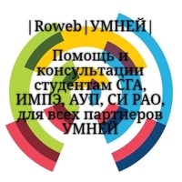 |Roweb|УМНЕЙ|