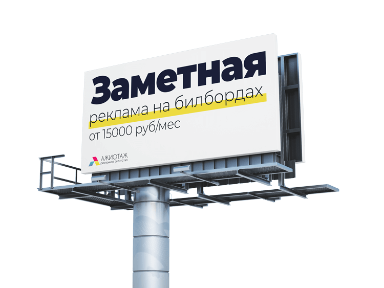 Реклама на билбордах (щитах) в Саратове